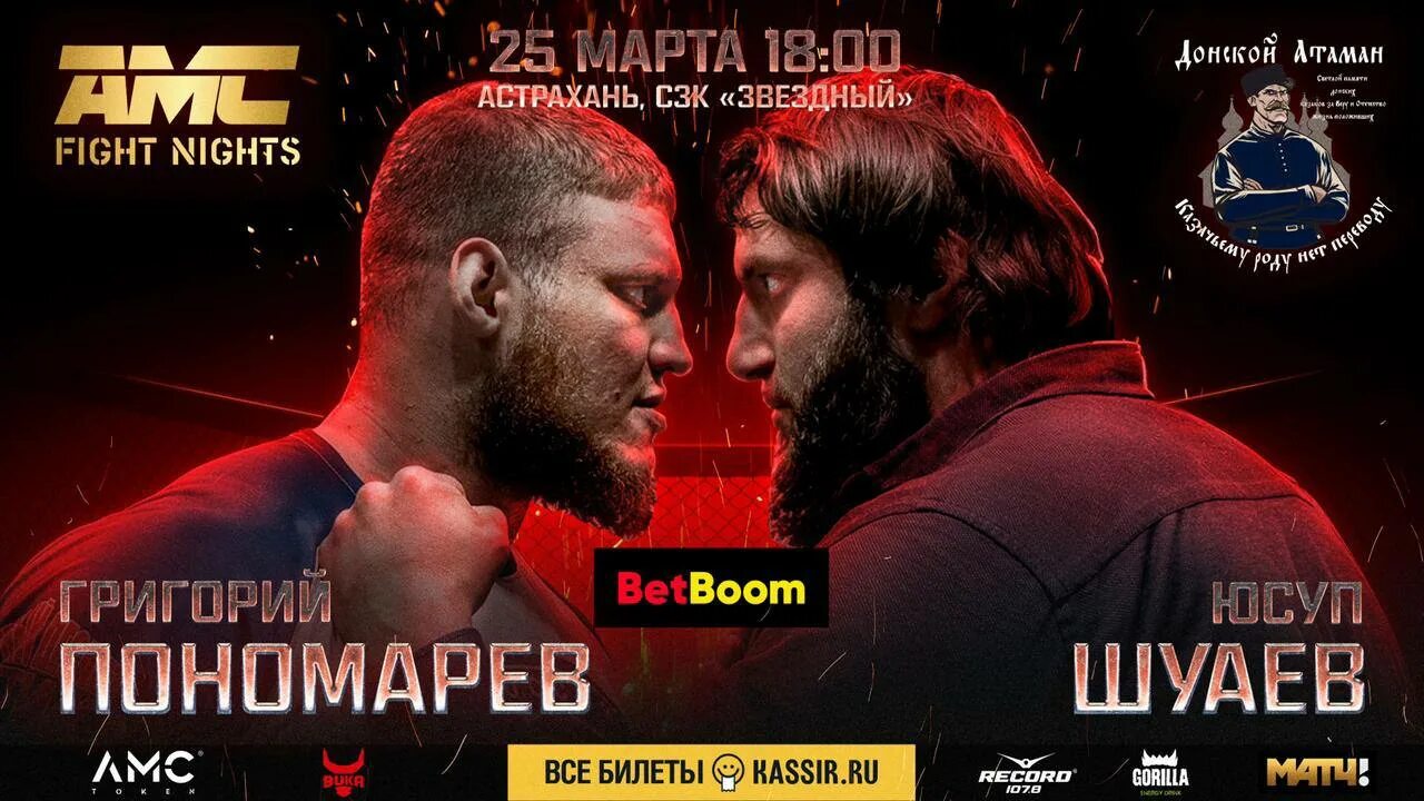 Прямая трансляция amc fight