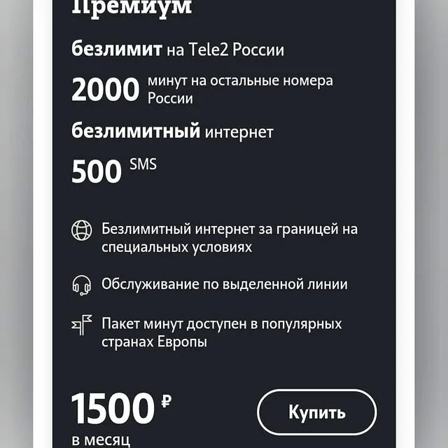 Tele2 на айфон