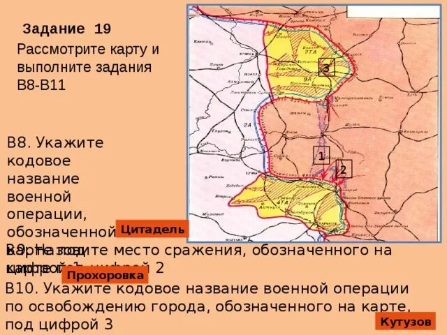 Кодовое название операции по освобождению. Операция Цитадель. План Цитадель карта. Операция Цитадель карта. План Цитадель Курская битва.