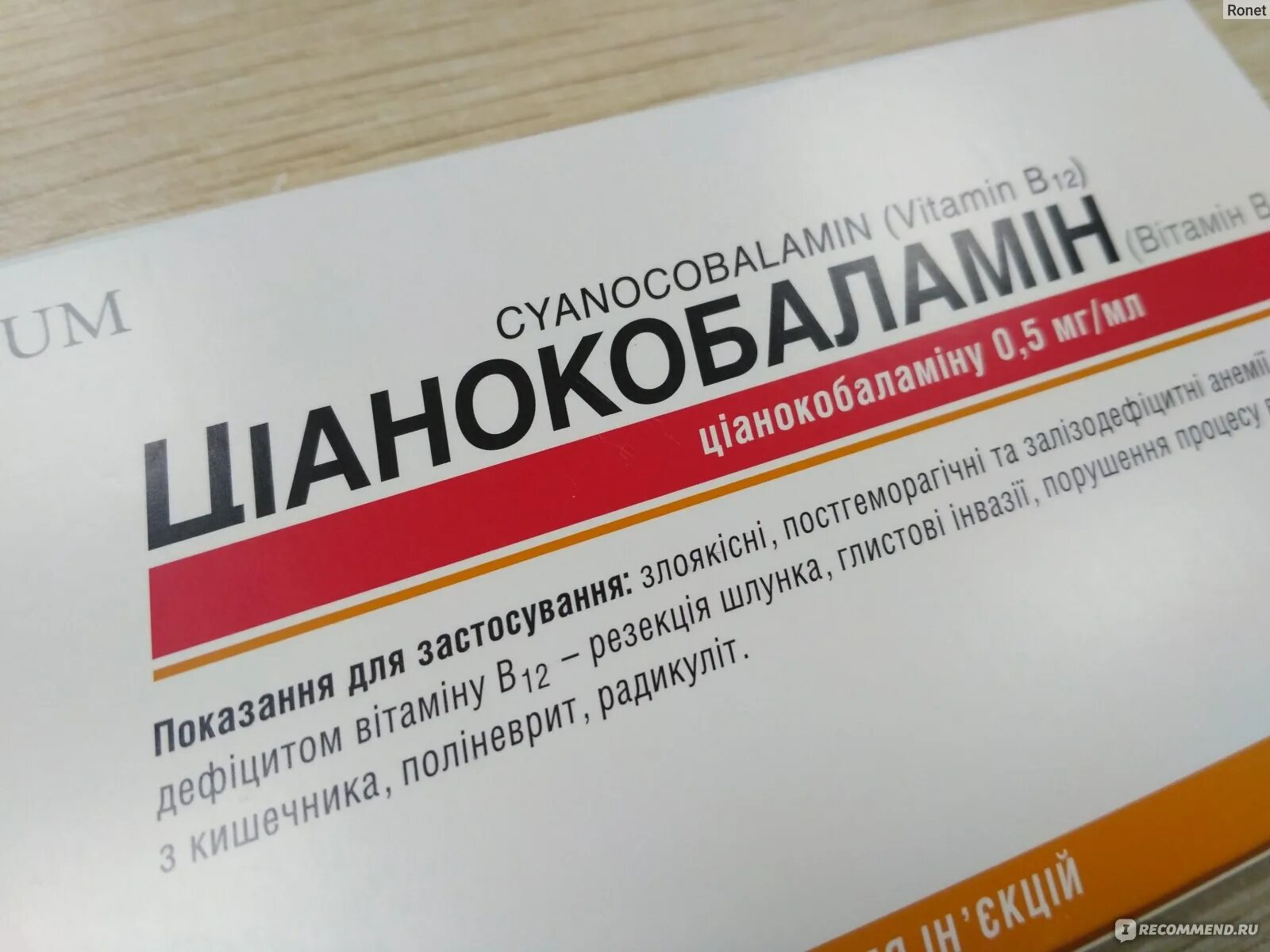 Витамины в12 в ампулах показания. Цианокобаламин в ампулах от стоматита. Витамин при невралгии в 12. В12 ампулы от стоматита.