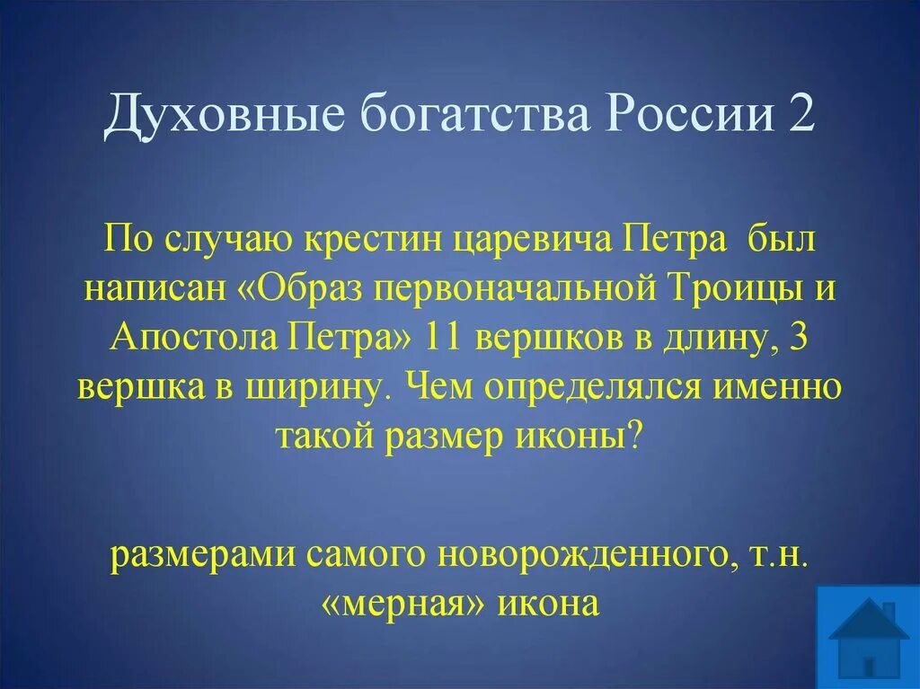 Духовные богатства. Духовные богатства России. Духовное богатство. Духовно богатый человек. Духовное благополучие определение