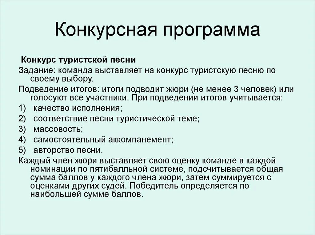 Организация конкурсной программы. Виды конкурсных программ. Конкурсная программа. Этапы организации конкурсной программы. Название конкурсной программы.