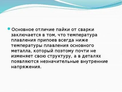 Чем сварка металлов отличается от пайки