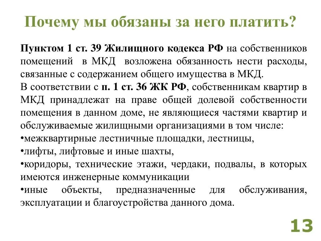 Ст 156 жилищного кодекса. Статья ЖК РФ. Статья 3 жилищного кодекса. Ст 153 ЖК РФ. Статья 45 жк рф