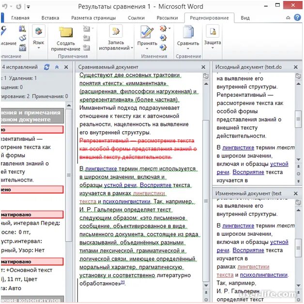 Сравнить в Ворде два документа. Сравниваем два документа Microsoft Word. Как сравнить два документа Word. Сравнить документы в Ворде. Сравнить 2 ворда