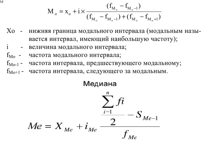 Нижняя граница модального интервала. Частота модального интервала. Величина модального интервала. Нижняя граница модального интервала как найти. Частота интервала 0 150