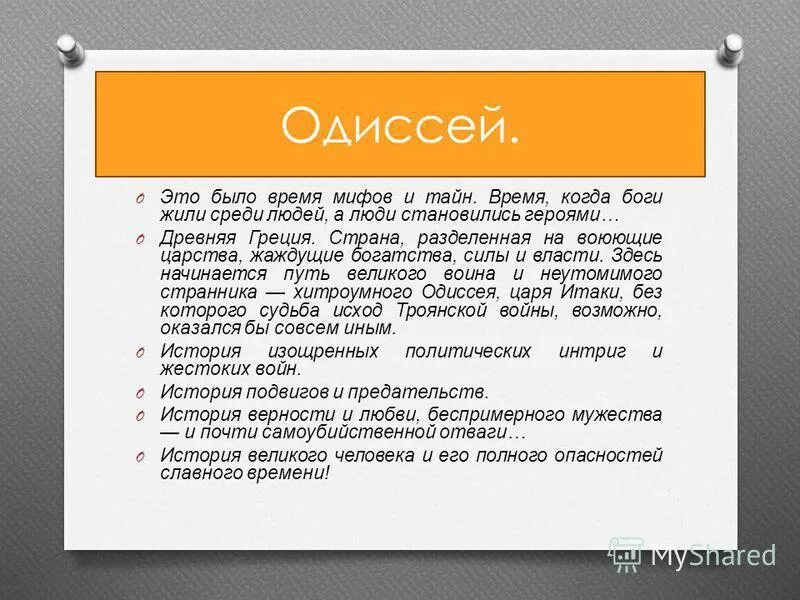 почему одиссея назвали хитроумным
