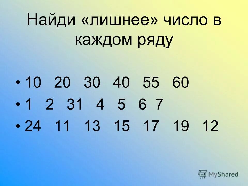 Поиск цифр в тексте. Поиск цифр в тексте. Зашифрованные слова в цифрах и буквах. Найди цифру. Математические игры для 1 класса.