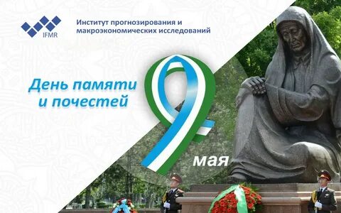 День почестей