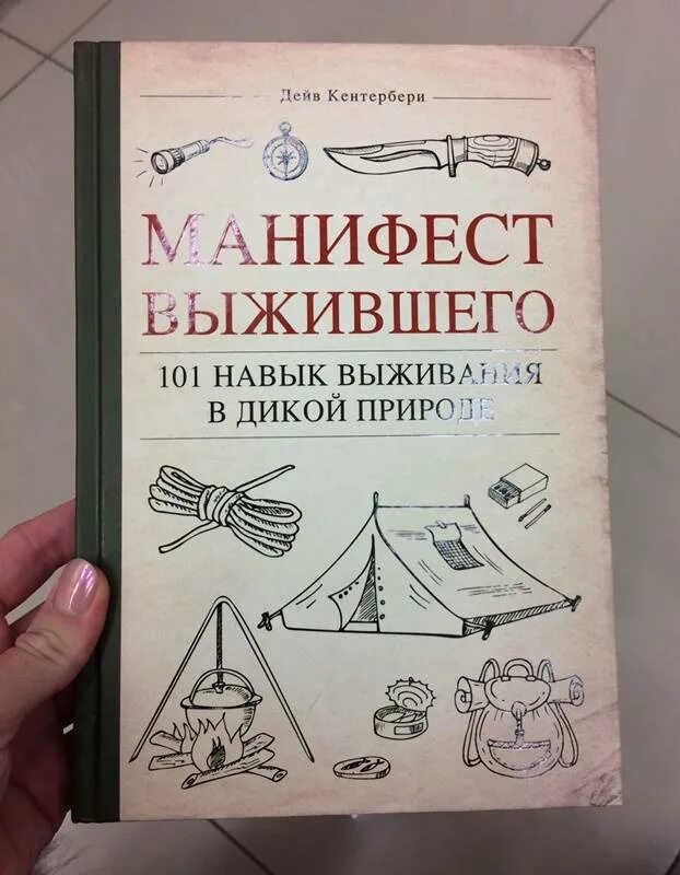 Дневник выживания секретаря гвангуна 17. Справочник выживания в дикой природе. 101 Навык выживания в дикой природе.