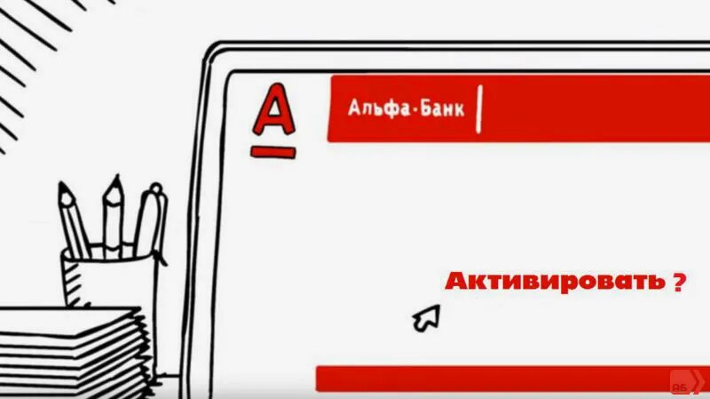 Активация карты Альфа банка. Как активировать карту Альфа банка. Активация зарплатной карты Альфа банк. Как активировать карту альфабангк. Альфа банк как активировать кредитную