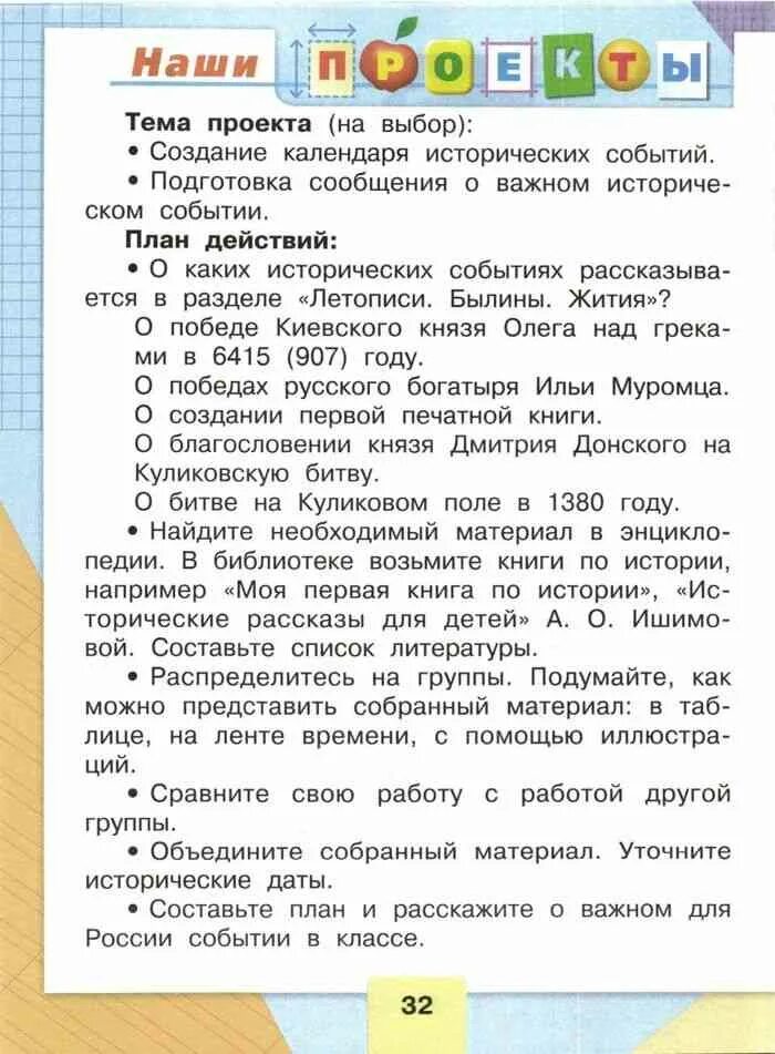 Учебник литературное чтение 4 класс стр 102-103. Проект 4 класс литературное чтение. Проекты по литературному чтению 4 классов. Проект по литературному чтению 4 класс. Литература 4 1 часть