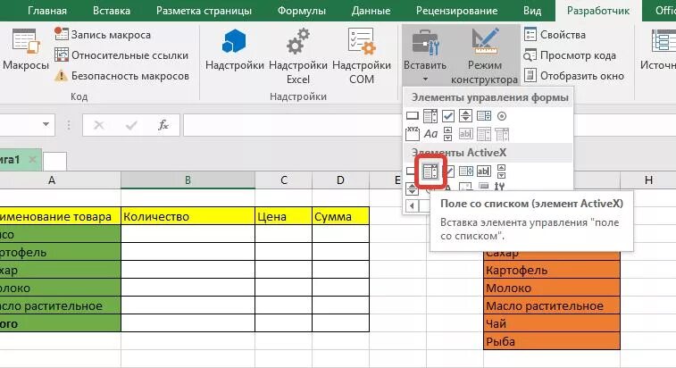 В экселе ячейка с выпадающим списком. Раскрывающиеся ячейки в excel. Excel раскрывающийся список в ячейке. Выбор в экселе из списка. Добавить в ячейку выпадающий список