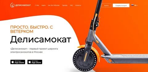 Слоган самоката