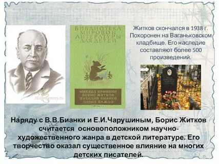 Анализ произведения житкова