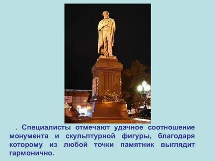 Сочинение описание памятника пушкина 8 класс