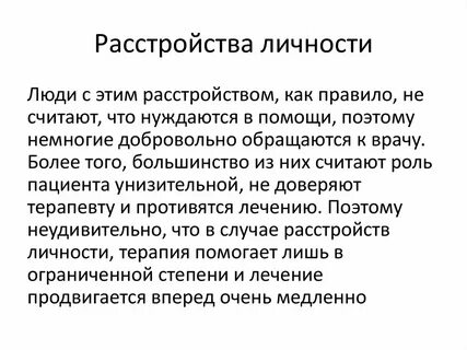 Личность заболевания