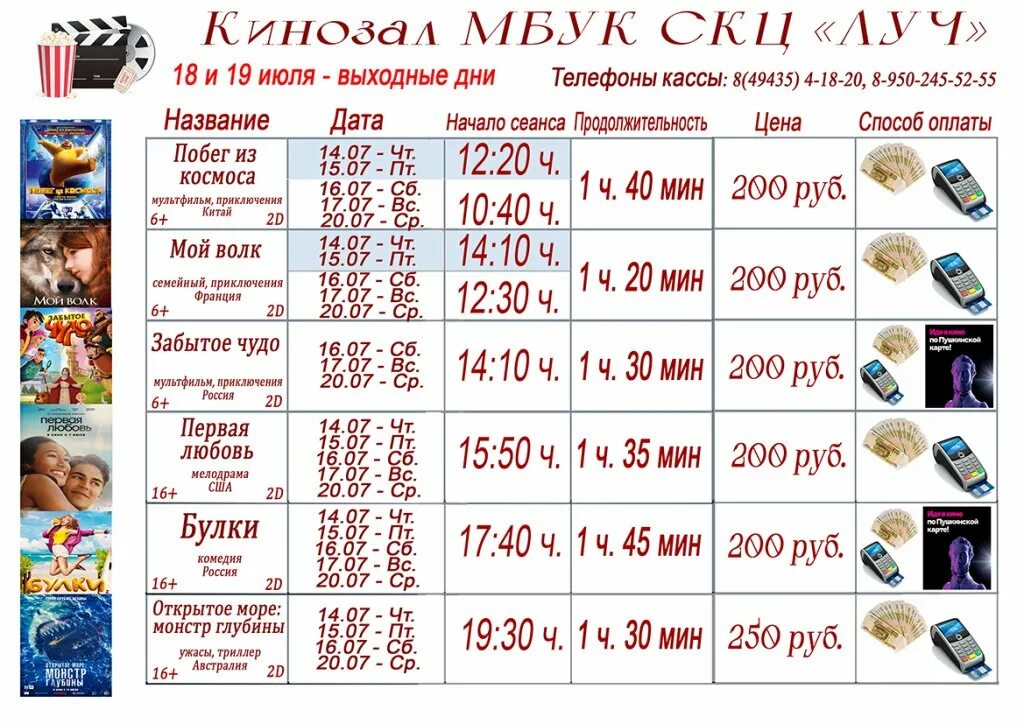 Луч Красноярск афиша. Кинотеатр Луч Красноярск афиша. Кинотеатр Луч Красноярск расписание сеансов. Луч сеансы Красноярск. Кинотеатр луч афиша расписание