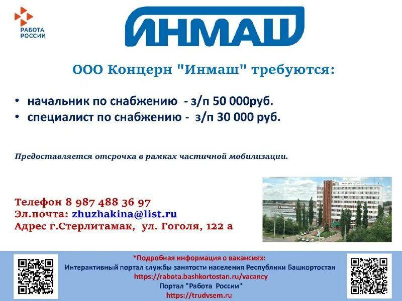 центр занятости стерлитамак свежие. цзн стерлитамак. стерлитамак центр. центр занятости стерлитамак свежие. Hh закупщик медицинско.