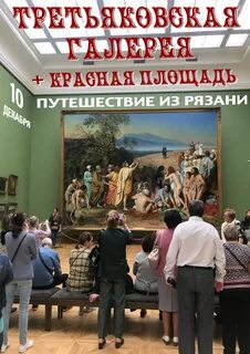 Бесплатные дни в третьяковской галерее