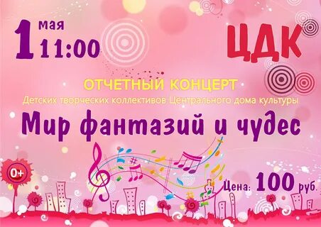 Приглашение на детский концерт