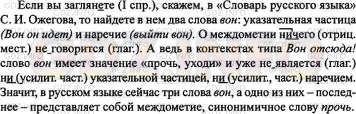 Ладыженская 6 класс 2 часть упр 496. Русский язык 7 класс ладыженская 446. Домашнее задание по русскому языку номер 496. Упражнение 446 по русскому языку 7 класс. Русский язык 7 класс 2 часть.