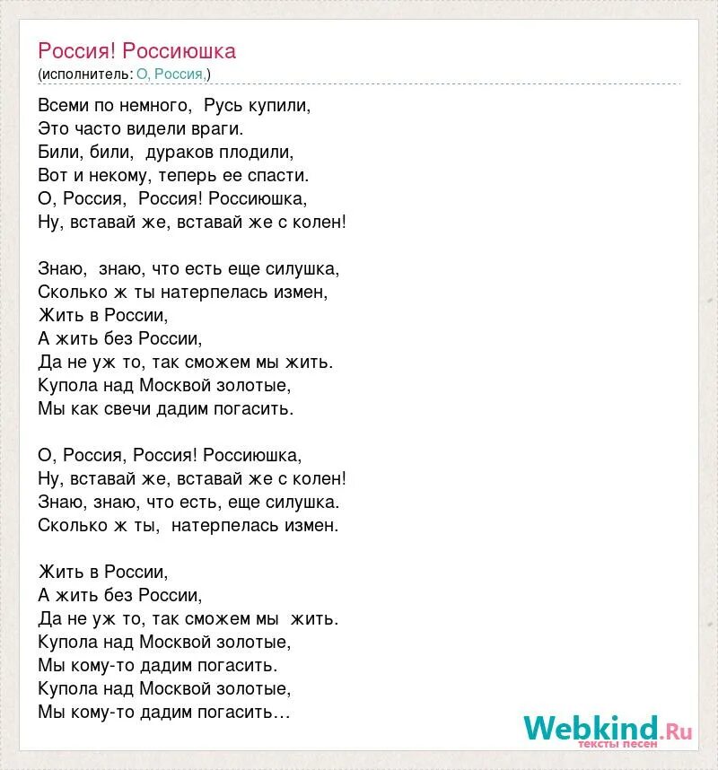 Ватник. Песня ты россиюшка моя. Песни вставай россиюшка с колен. Песни вставай россиюшка с колен. Песни вставай россиюшка с колен.