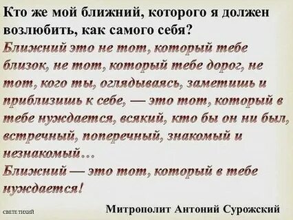 Кто же ближний