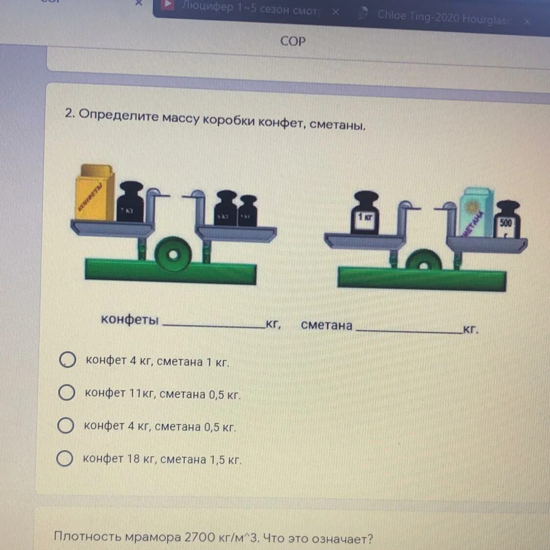 Определи массу коробки. Определи массу коробки х=?. Определи массу коробки учи ру. Определи массу коробки учи ру 4 класс. Масса коробки конфет равна 600