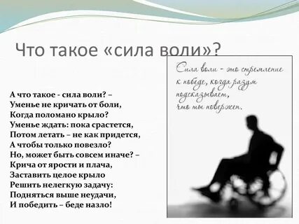 Как пишется воле