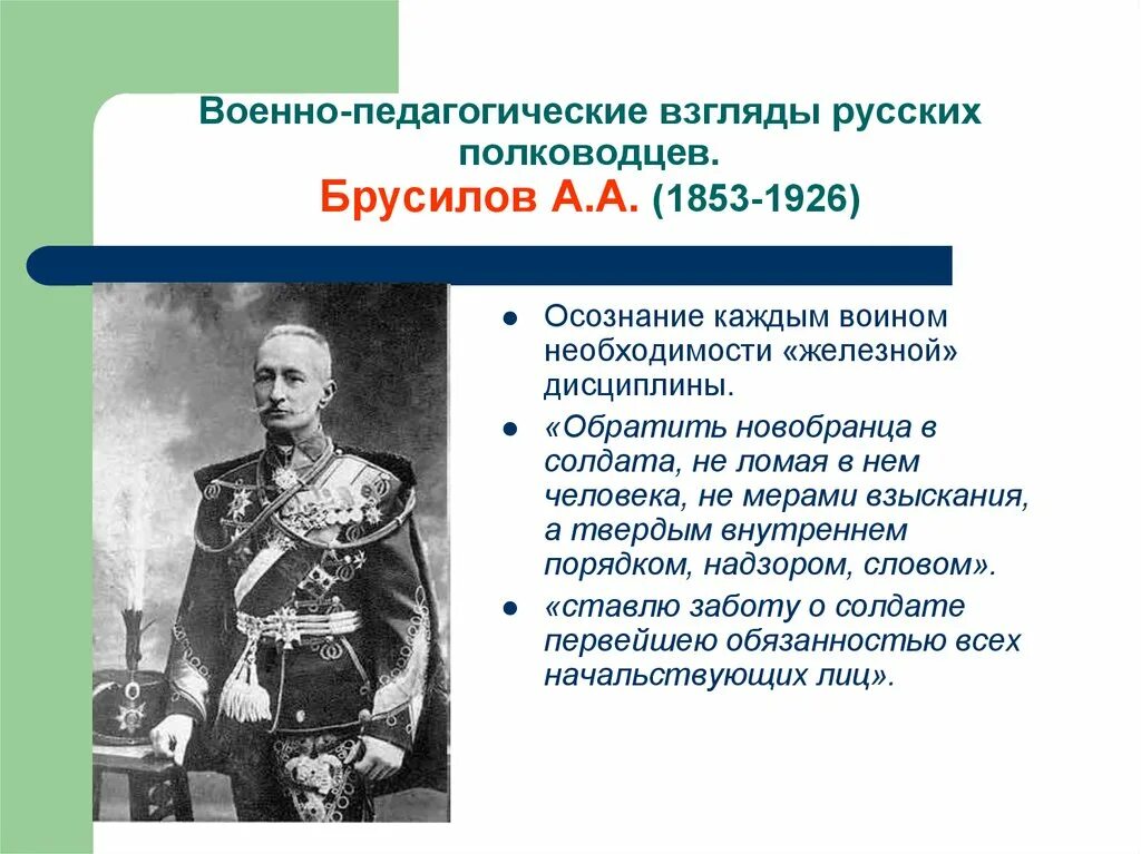 Высказывания полководцев. Военно педагогические взгляды. Цитаты военных педагогов. Боевая подготовка цитаты. Полководец русское слово