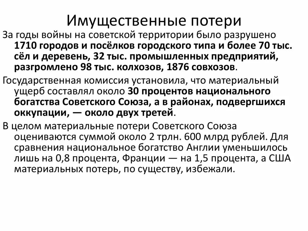 Имущественные потери это. Возмещение имущественных потерь. Имущественный убыток. Имущественные потери и убытки разница. Возмещение имущественная компенсация