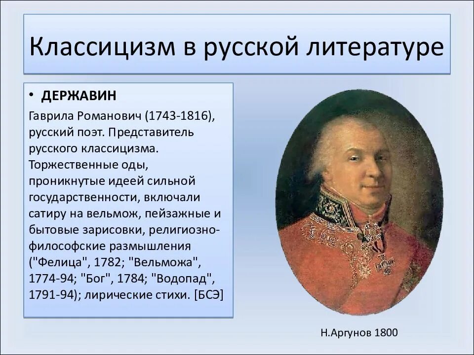 Произведения Державина классицизм. Ода классицизм.