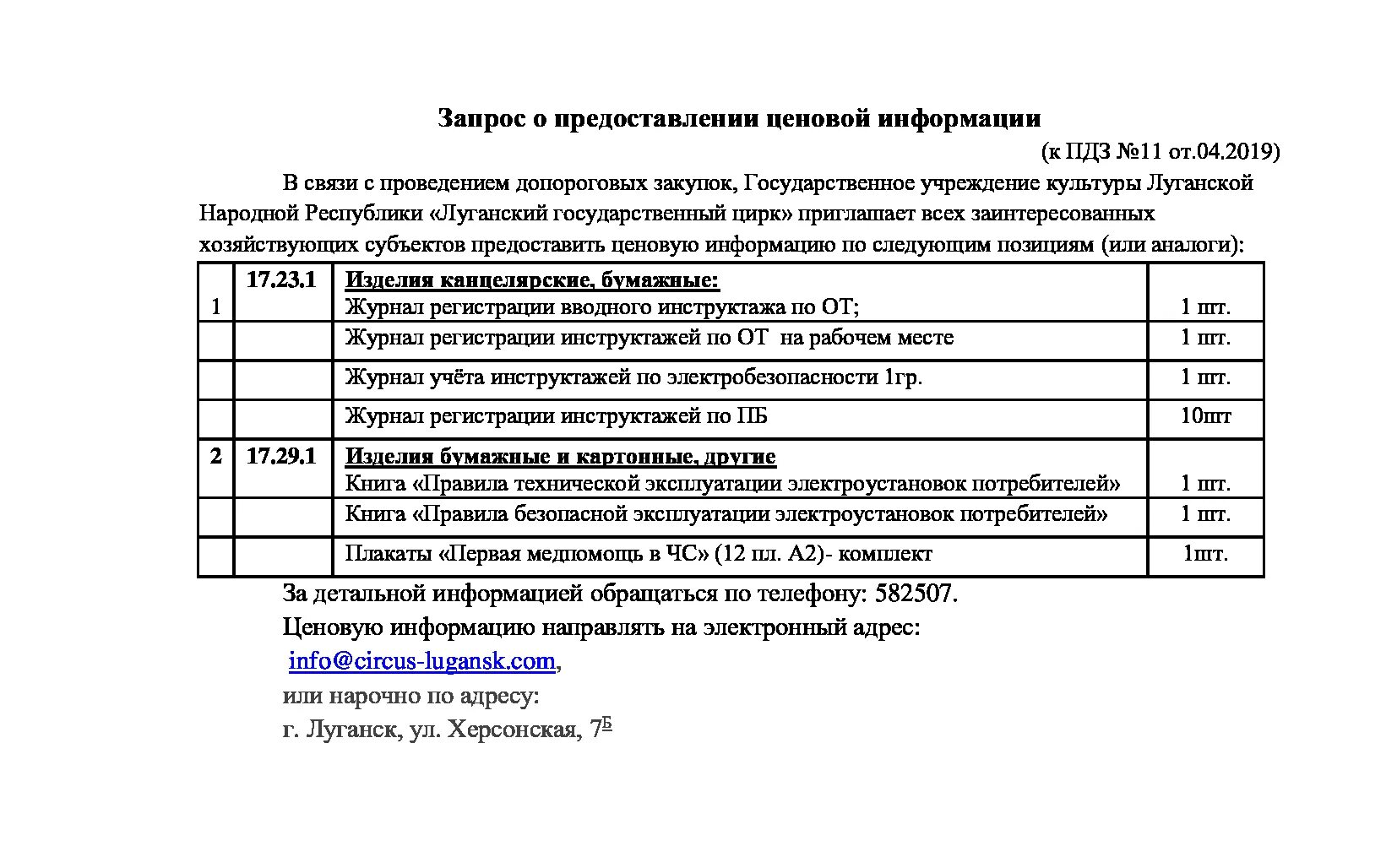 О предоставлении ценовой информации. Запрос коммерческого предложения на услуги. Запрос на коммерческое пре. Ответ на запрос коммерческого предложения. Пример запроса на предоставление коммерческого предложения.