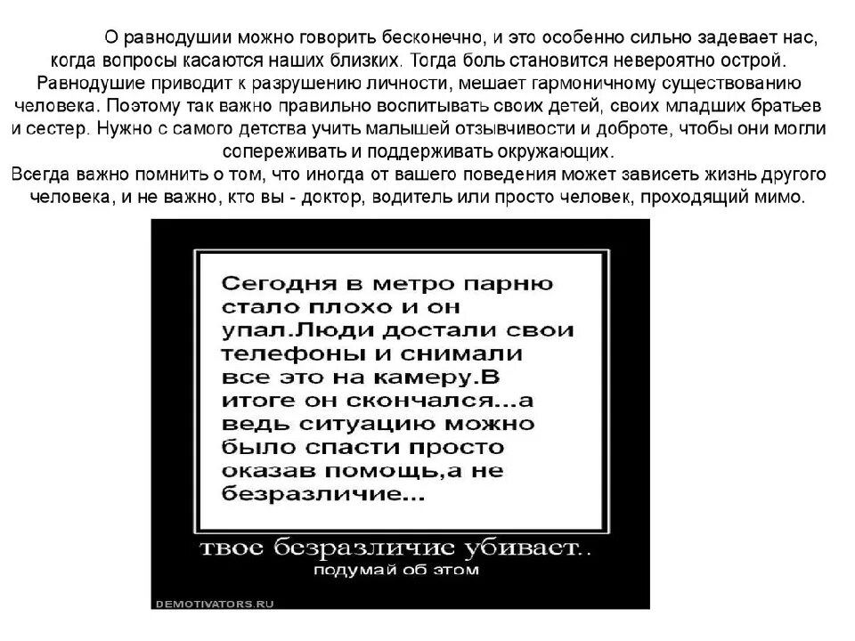 Равнодушие является. Равнодушие. К чему приводит безразличие. Равнодушие человека к человеку. Пример равнодушного человека.