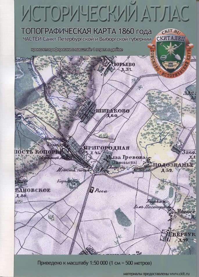 Атлас Тульской губернии военно-топографическая карта 1863 года. Исторический атлас частей Санкт-Петербургской и Выборгской губернии. Карта Санкт-Петербургской губернии. Топографический атлас.
