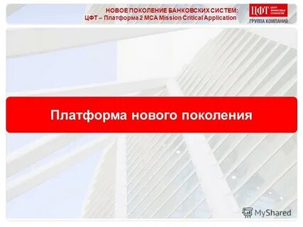 Шифт цфт