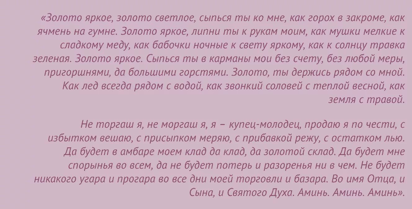 Сильные заговоры на торговлю. Сильный заговор на продажу. Заговоры молитвы на торговлю. Заговор на хорошие продажи. Заговор молитва на удачную торговлю.