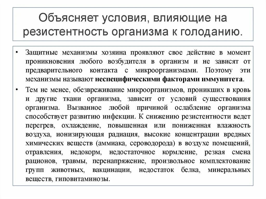 Резистентность заболевания. Снижение резистентности организма. Методы повышения резистентности организма. Естественная резистентность организма. Условия влияющие на организм.