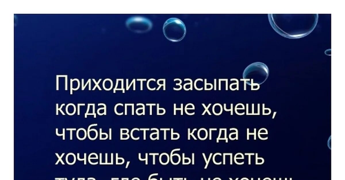 Как отодрать со. Хочется уснуть и проснуться. Засыпая хотелось жить просыпаясь хотелось. Хочется уснуть и непроснутся цитаты. Мужчина обещал мужчина сделал.