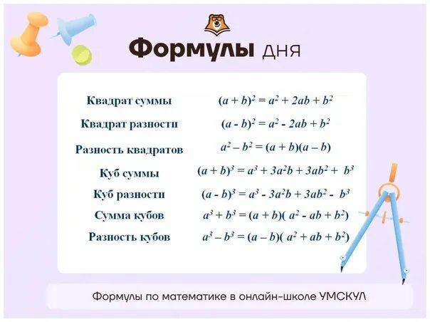 Формула 18 математика. Формулы по математике. Как учить формулы. Учить формулы по математике. Математика выучить формулу.