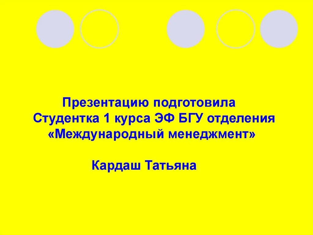 Презентация подготовлена студентом. Презентация подготовила студентка. презентацию подготовил студент. подготовила студентка 1 курса. презентацию подготовила студентка 3 курса.