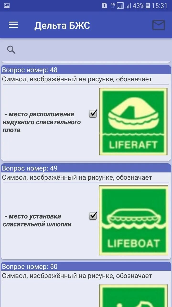 Дельта БЖС. Дельта тест. Ответы Дельта БЖС. Дельта шлюпки и плоты ответы.