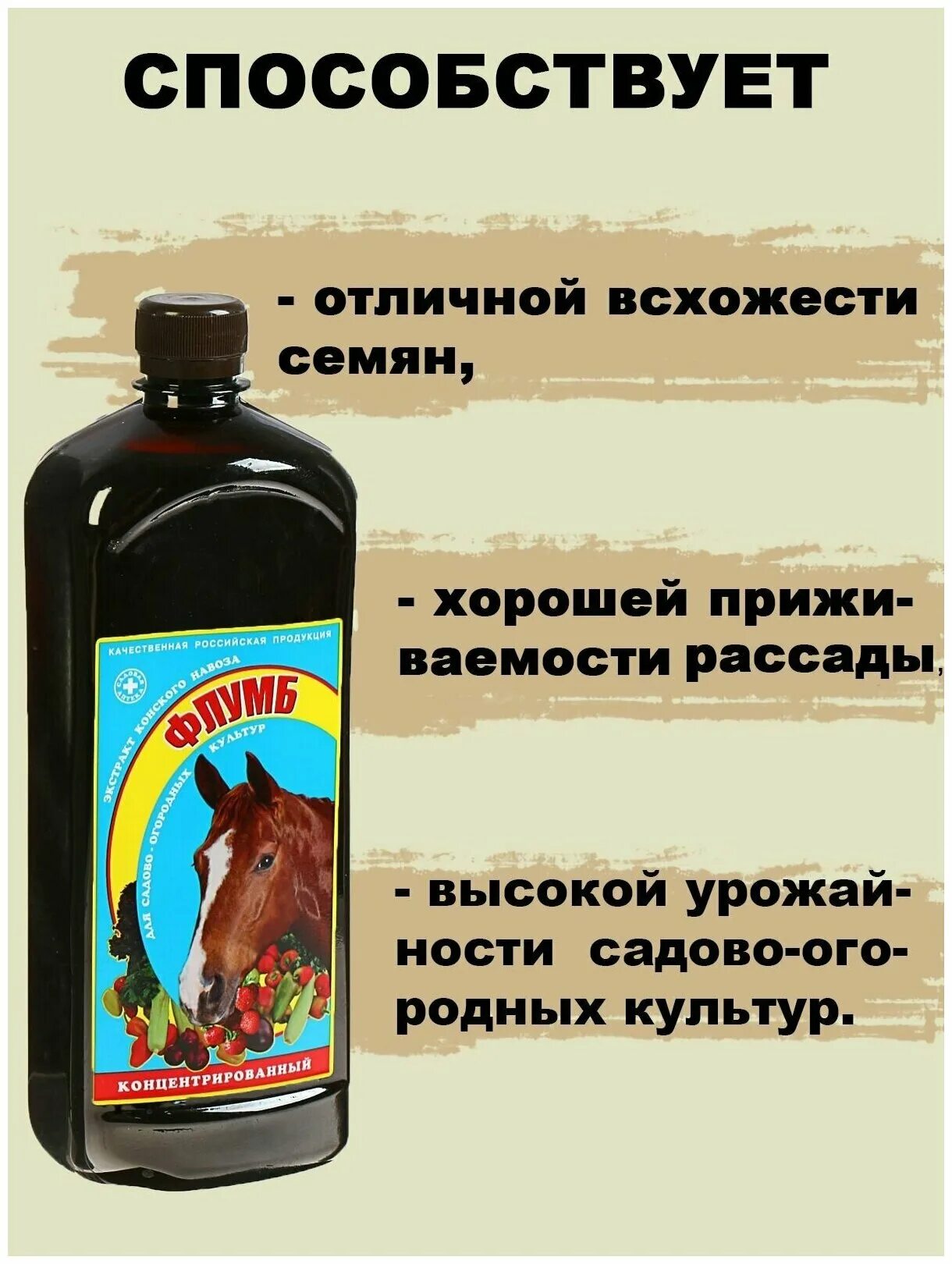 Жидкий конский навоз отзывы. Флумб конский навоз. Флумб конский 1л. Удобрение конский навоз жидкий. Конский навоз 1 л.