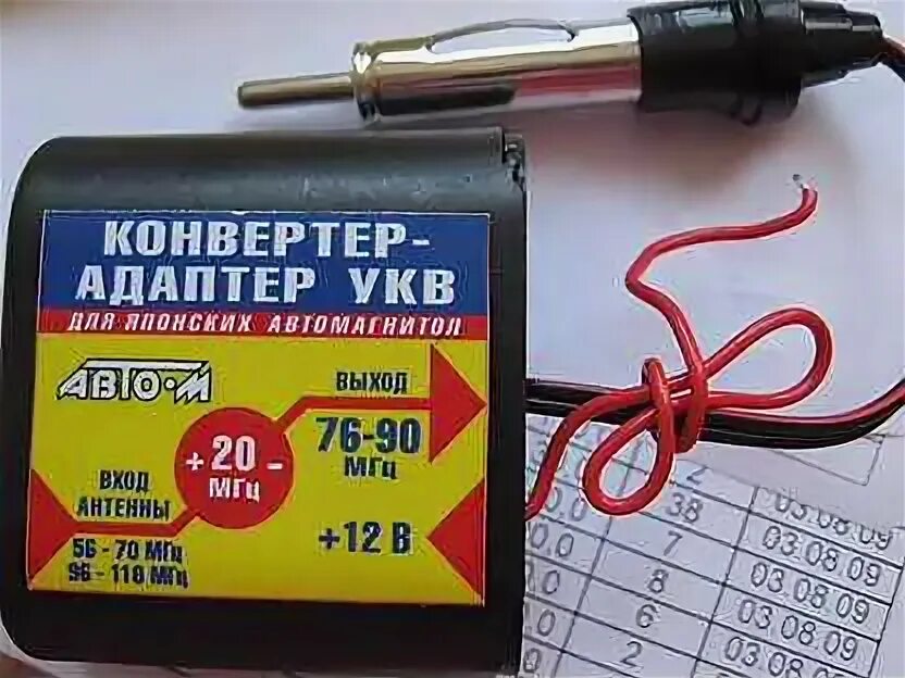 Fm адаптер для японских магнитол. Конвертер-адаптер УКВ+fm 88.108MHZ. ФМ конвертер для японских магнитол. Конвертор fm для японских магнитол. Купить укв фм