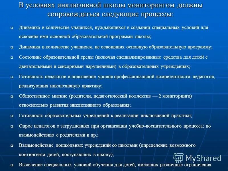 Заполнение таблицы мониторинг в подготовительной группе. Программа мониторинга школы. Анализ результатов мониторинга. Программа мониторинга школы. Диагностическая таблица.