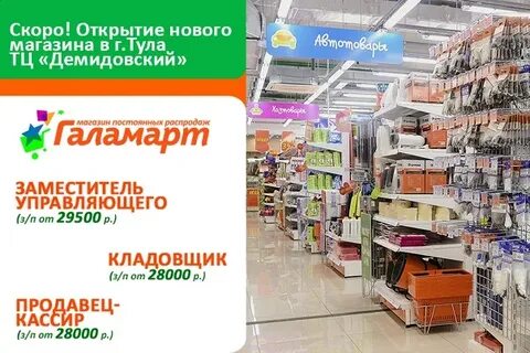 Галамарт тула