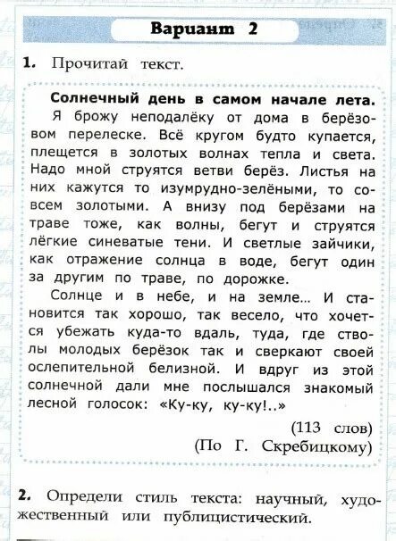 Литературный вариант слова. Чтение работа с текстом 3 класс Крылова ответы вариант 7. Чтение работа с текстом 2 класс Крылова ответы вариант 4. Работа с текстом 3 класс Крылова ответы вариант 1. Чтение работа с текстом 2 класс Крылова ответы вариант 6.