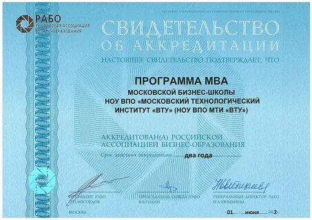 Программа mba