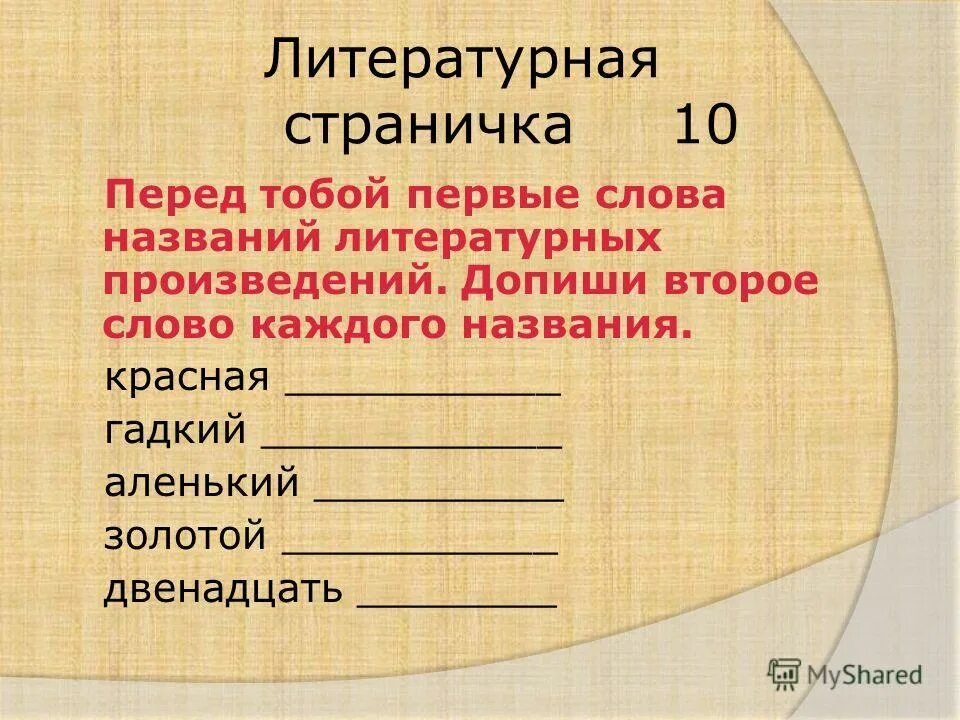 Произведения художественной литературы. Название литературных сказок. Как называют героев в литературе. Назовите литературных. Оксюморон в названиях произведений.
